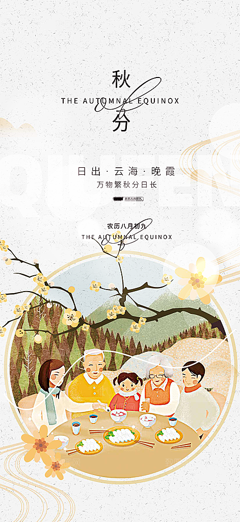 大气秋天秋意秋分二十四节气海报