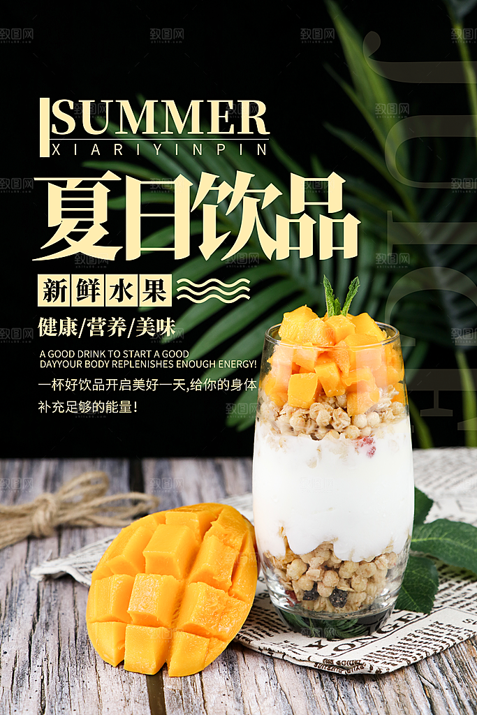 夏季冷饮奶茶饮料促销海报