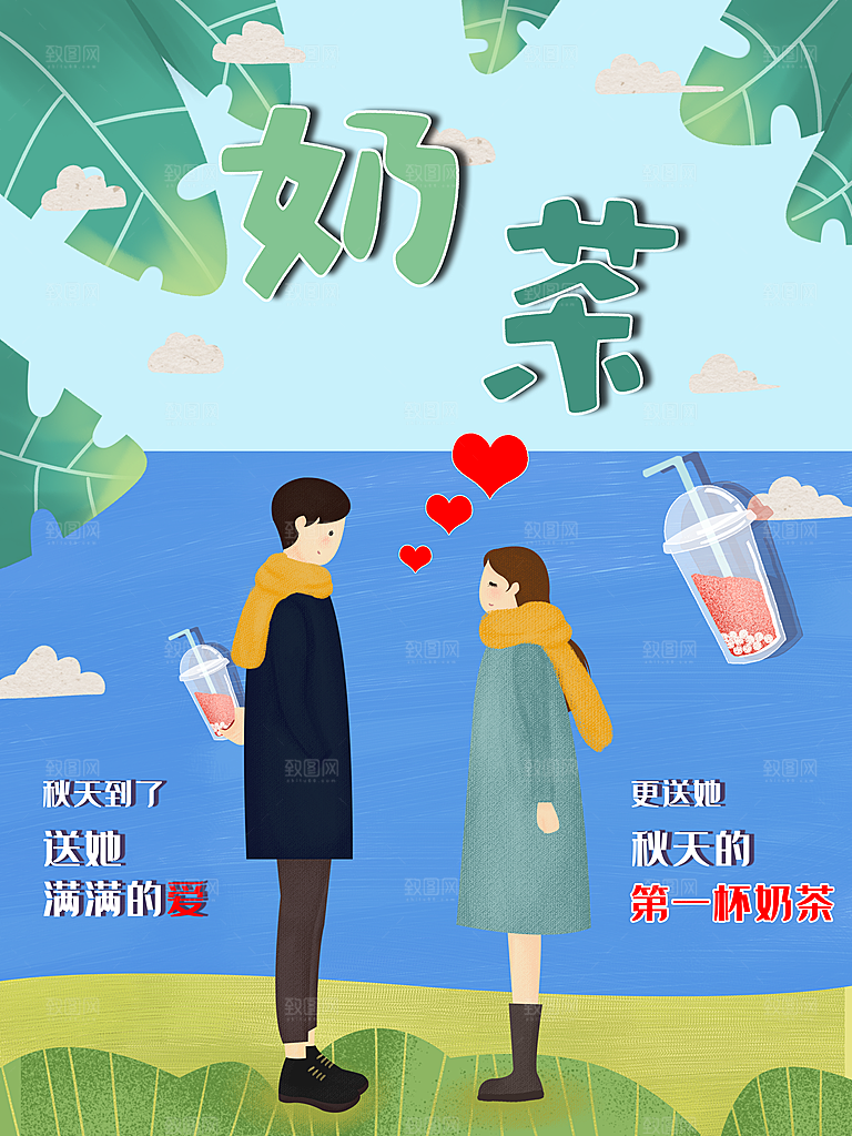 夏季冷饮奶茶饮料促销海报