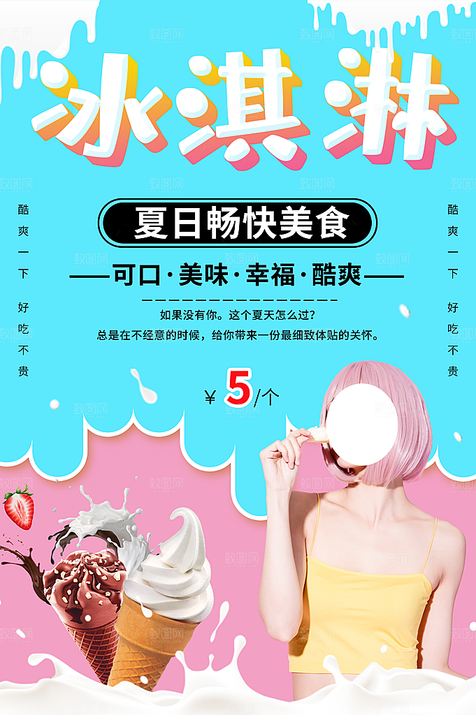 夏季冷饮奶茶饮料促销海报