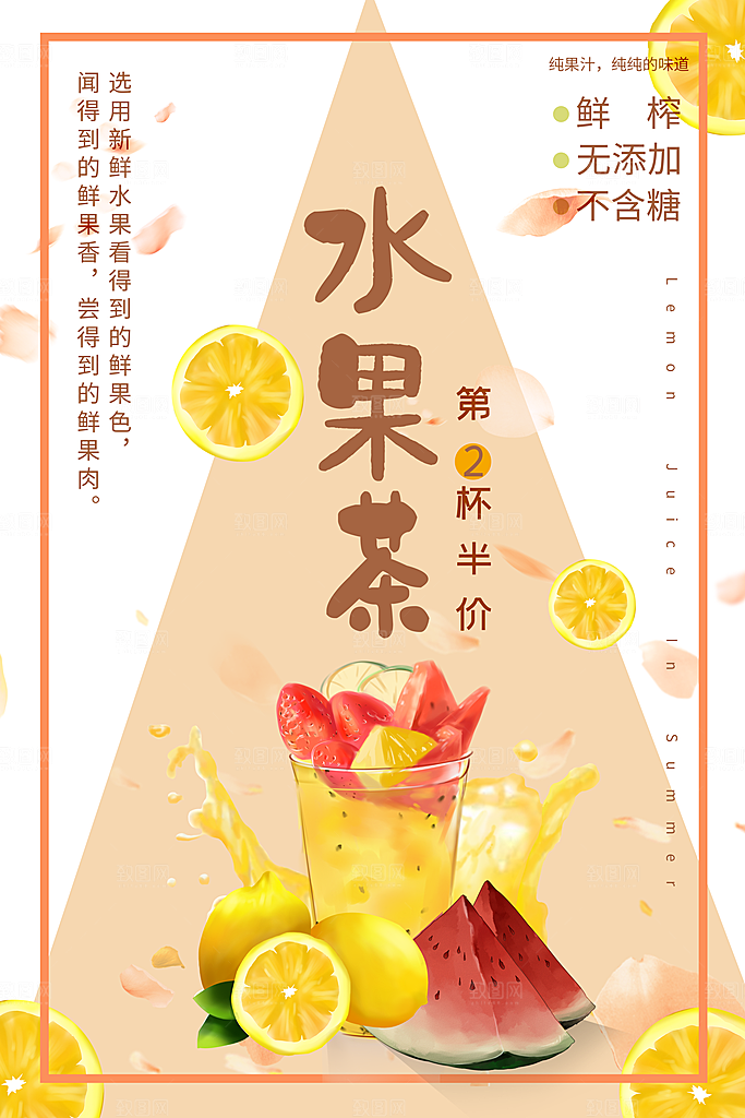 夏季冷饮奶茶饮料促销海报