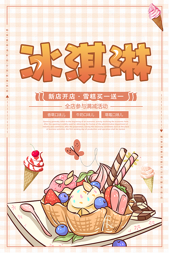夏季冷饮奶茶饮料促销海报