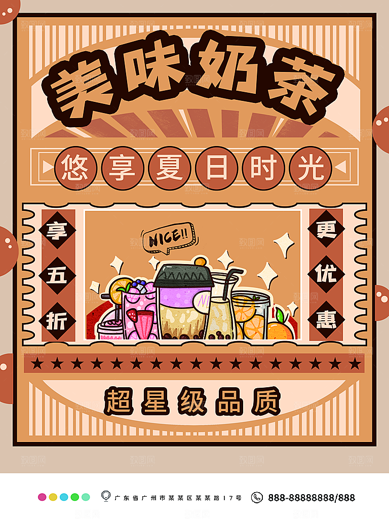 夏季冷饮奶茶饮料促销海报