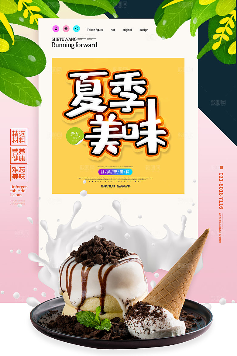 夏季冷饮奶茶饮料促销海报