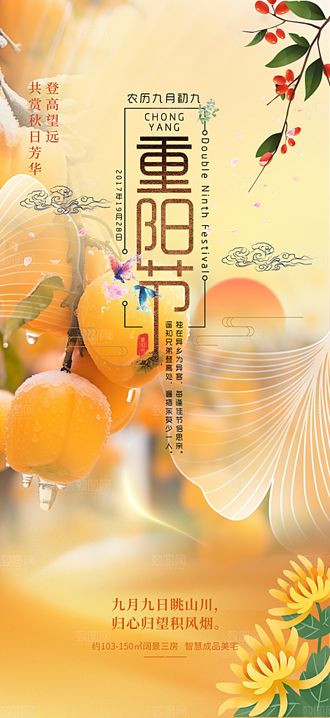 重阳节敬老爱老宣传海报