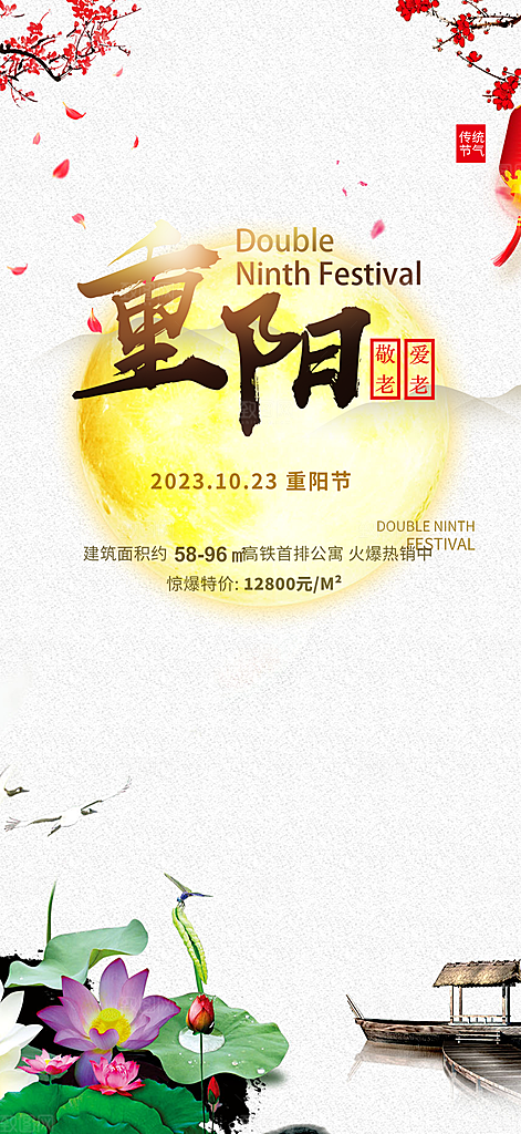 重阳节敬老爱老宣传海报