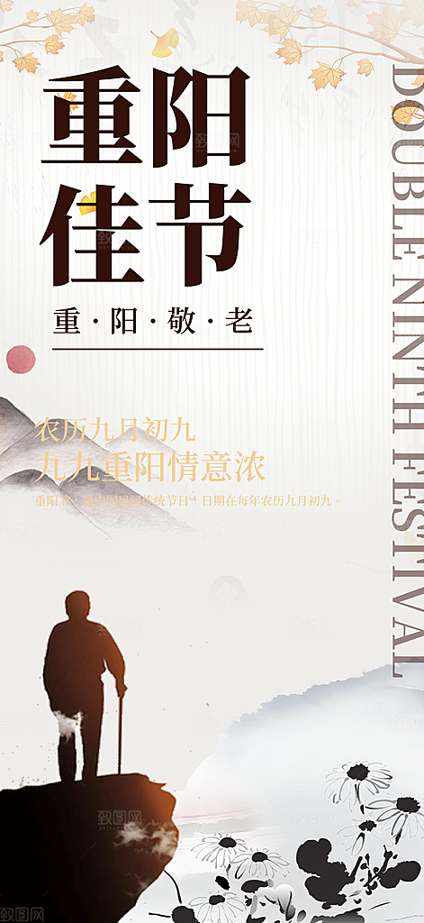 重阳节敬老爱老宣传海报