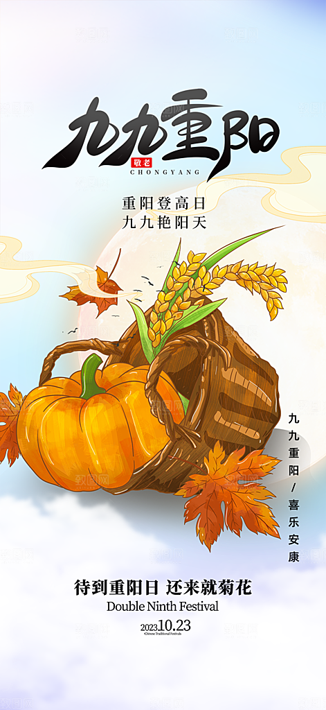 重阳节敬老爱老宣传海报