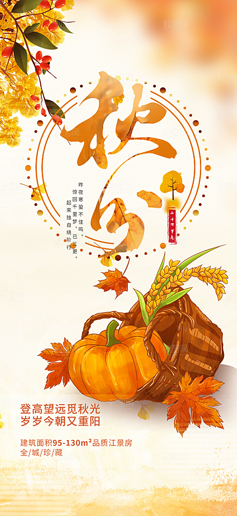重阳节敬老爱老宣传海报