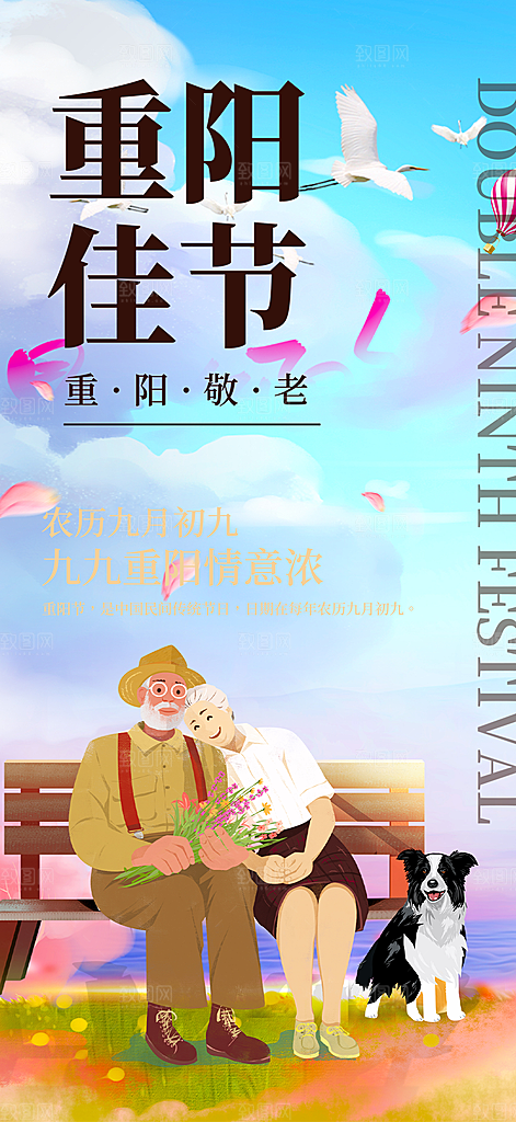 重阳节敬老爱老宣传海报