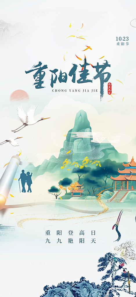 重阳节敬老爱老宣传活动海报