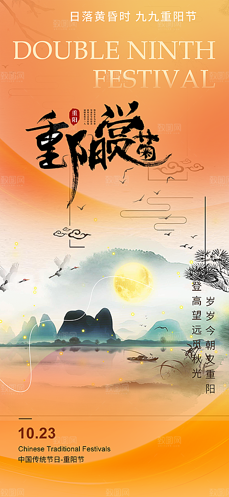 重阳节敬老爱老宣传活动海报