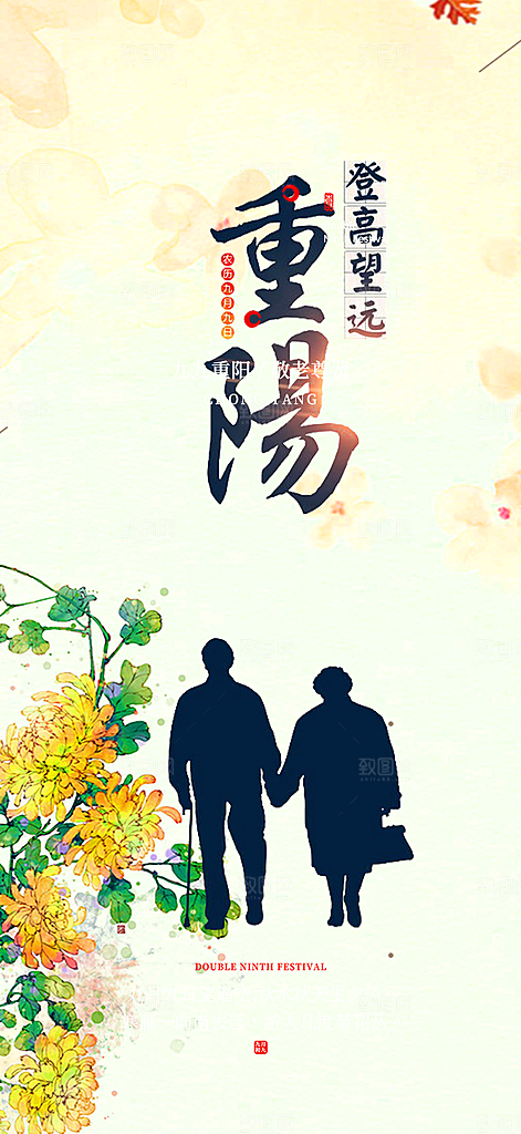 重阳节敬老爱老宣传活动海报