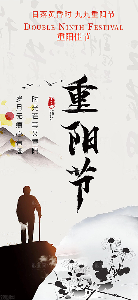 重阳节敬老爱老宣传活动海报