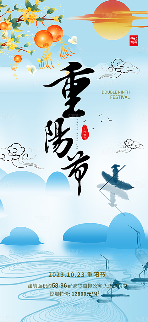 重阳节敬老爱老宣传活动海报