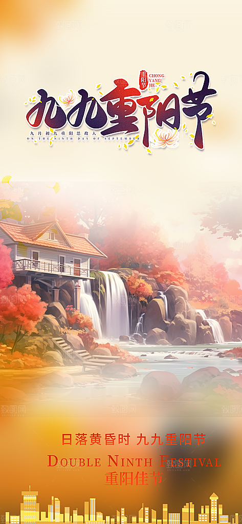 重阳节敬老爱老宣传活动海报