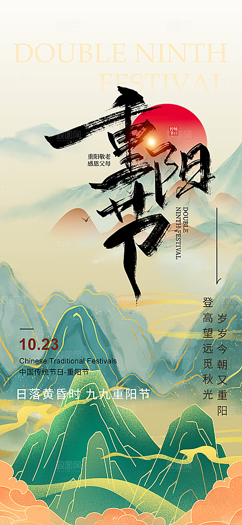 重阳节敬老爱老宣传活动海报