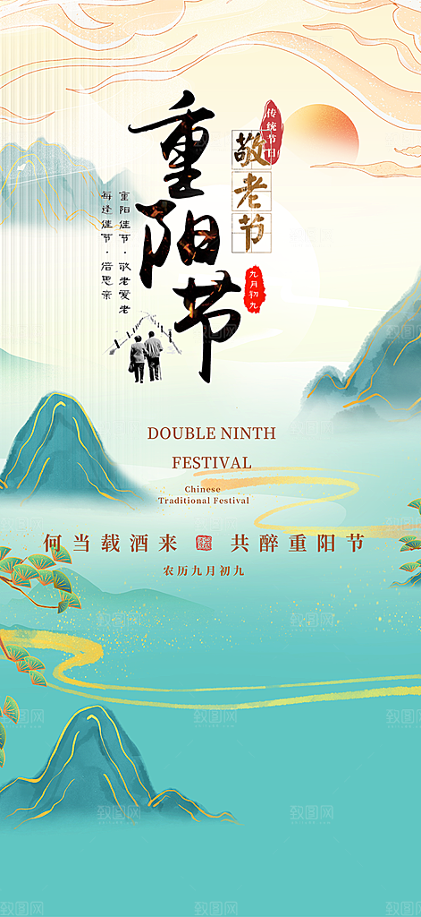 重阳节敬老爱老宣传活动海报
