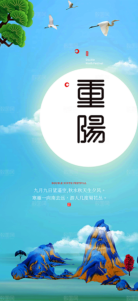 重阳节敬老爱老宣传活动海报