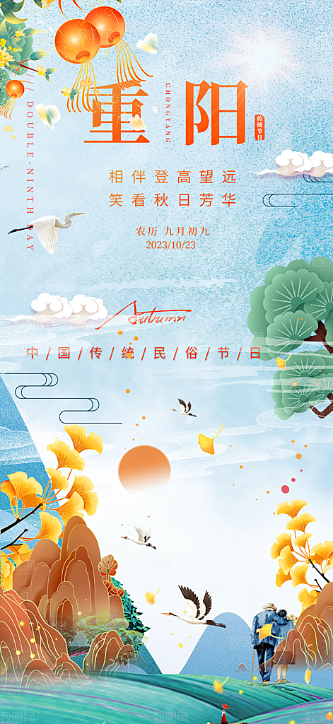 重阳节敬老爱老宣传活动海报