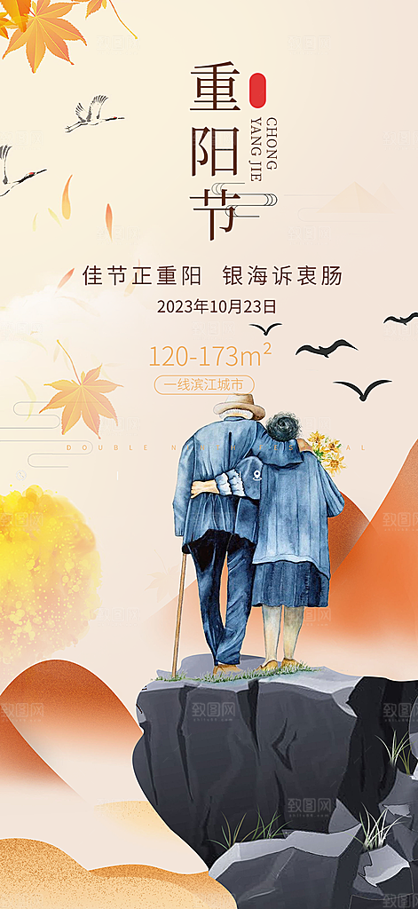 重阳节敬老爱老宣传活动海报