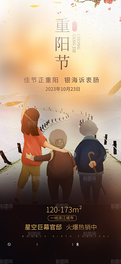 重阳节敬老爱老宣传活动海报