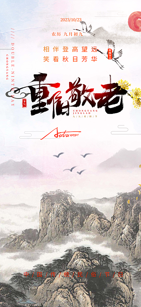 重阳节敬老爱老宣传活动海报
