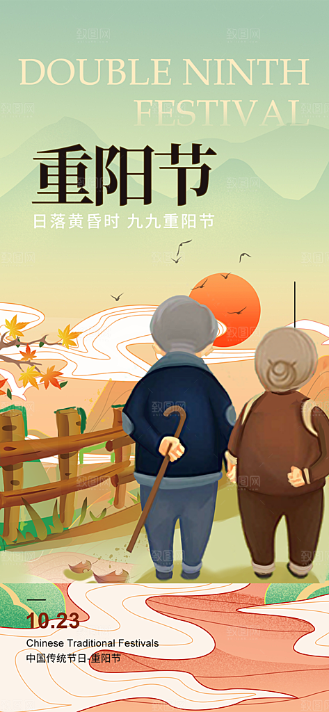 重阳节敬老爱老宣传活动海报