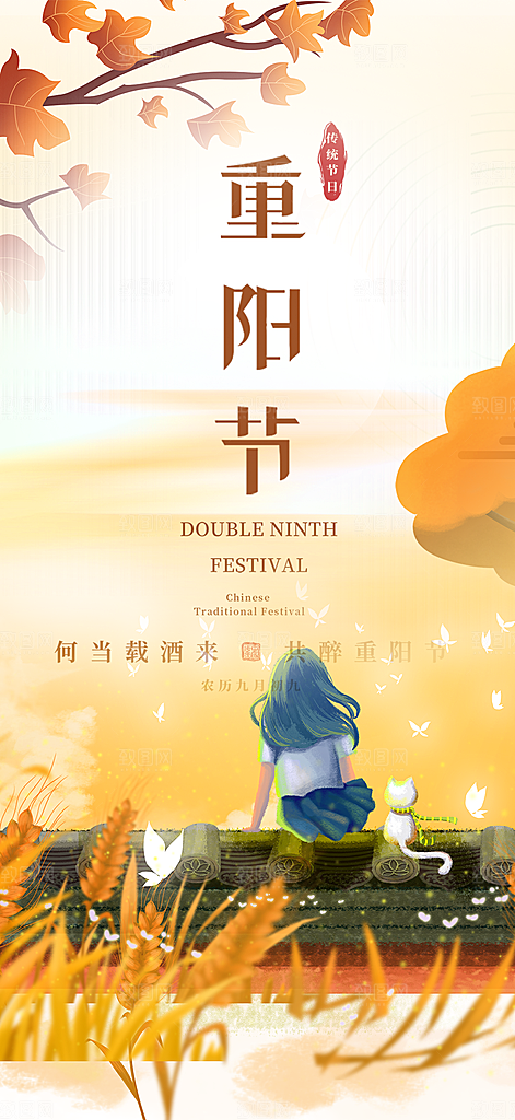 重阳节敬老爱老宣传活动海报
