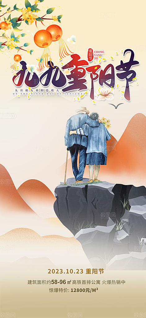 节日重阳节敬老爱老宣传活动海报