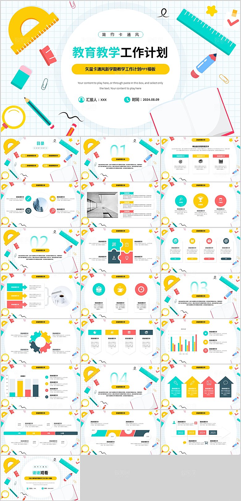教育学习工具图标创意教学工作计划PPT