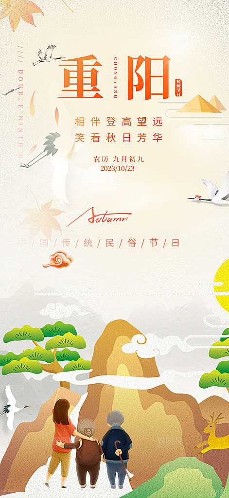 节日重阳节敬老爱老宣传活动海报
