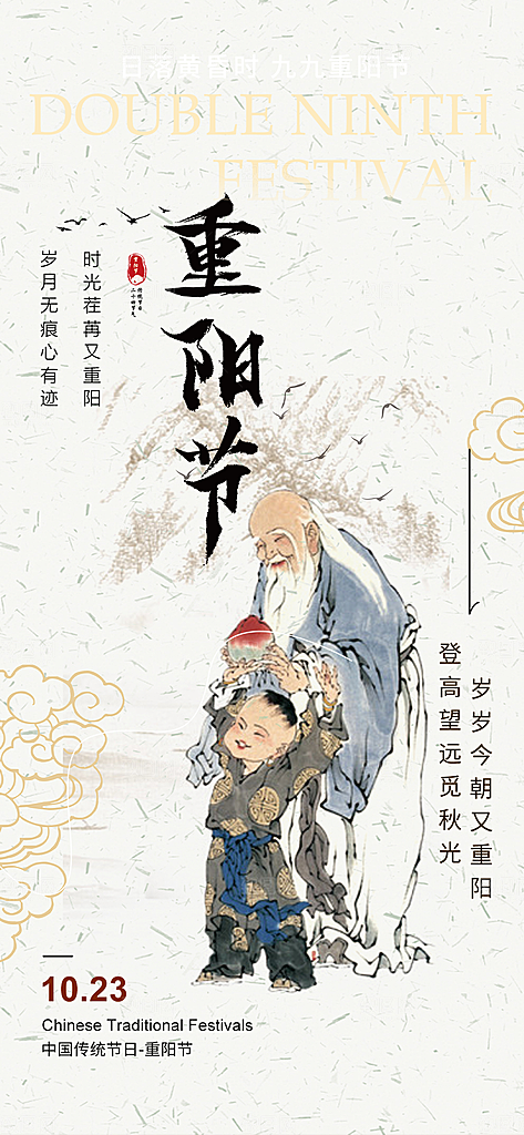 节日重阳节敬老爱老宣传活动海报