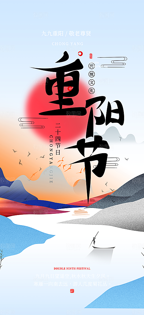 秋日节日重阳节敬老爱老宣传活动海报