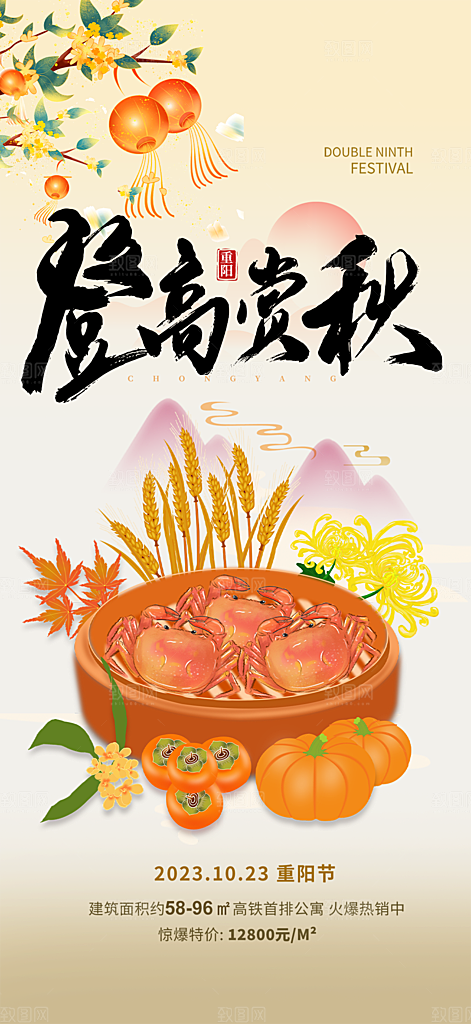 秋日节日重阳节敬老爱老宣传活动海报