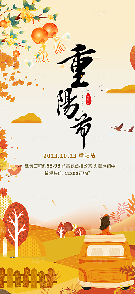 秋日节日重阳节敬老爱老宣传活动海报