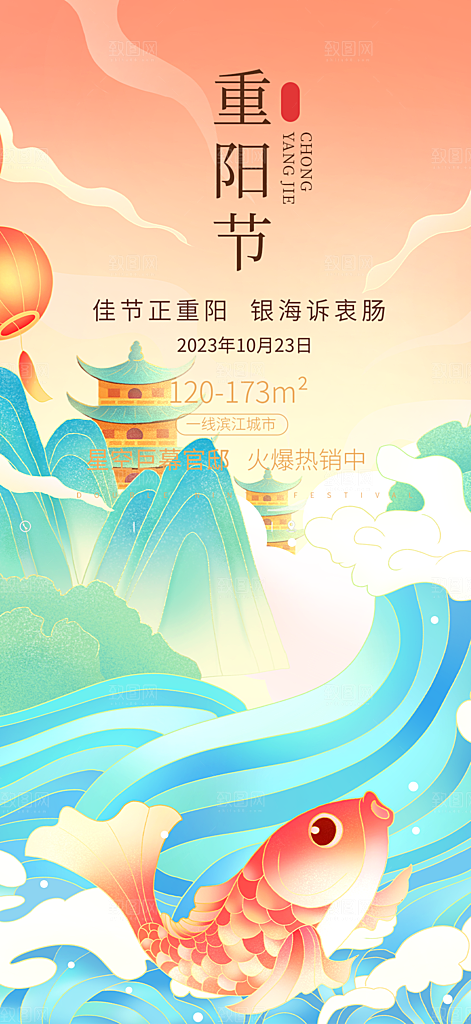 秋日节日重阳节敬老爱老宣传活动海报
