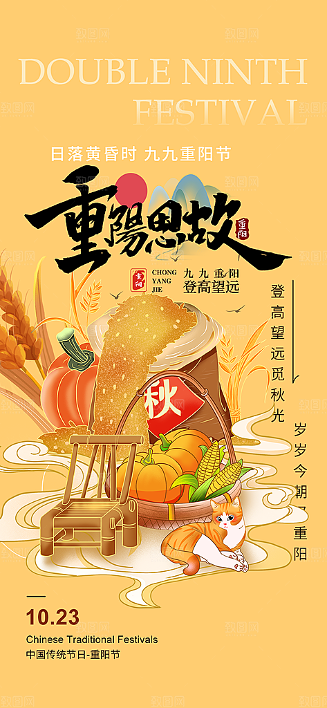 秋日节日重阳节敬老爱老宣传活动海报