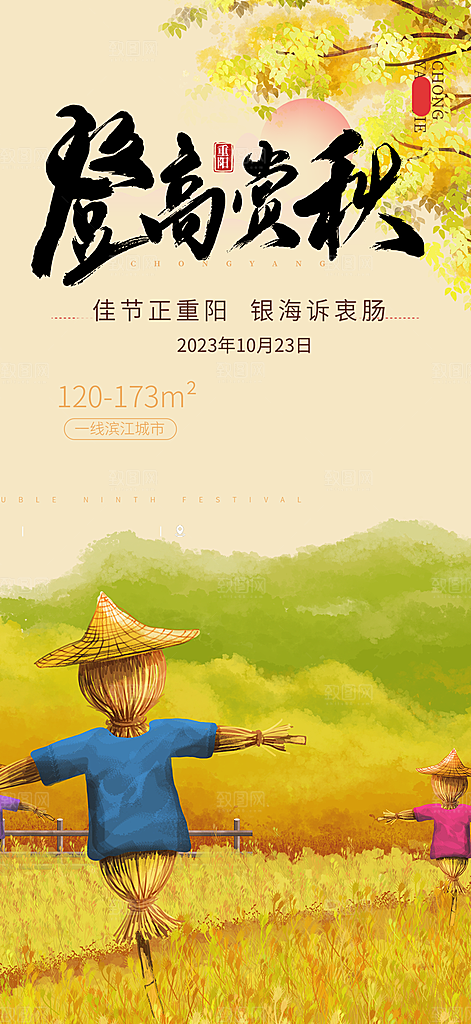 秋日节日重阳节敬老爱老宣传活动海报