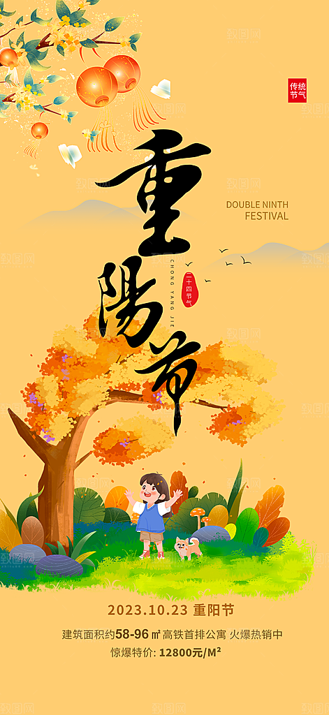 秋日节日重阳节敬老爱老宣传活动海报