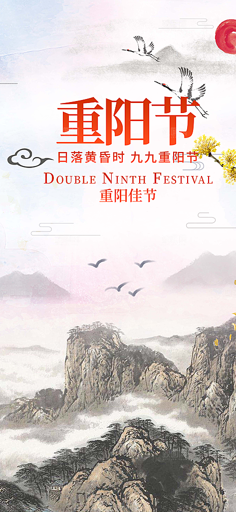 重阳节宣传活动海报