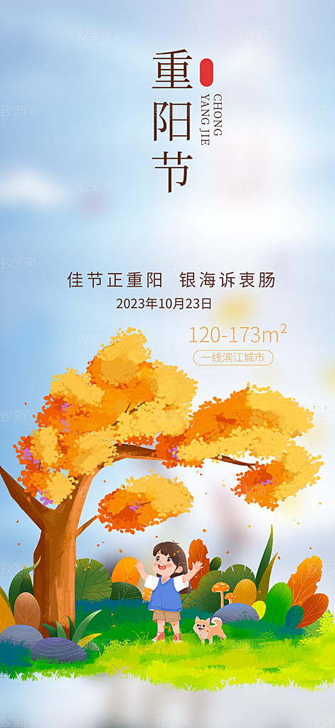 重阳节宣传活动海报