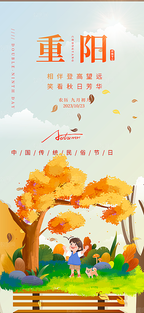 重阳节宣传活动海报