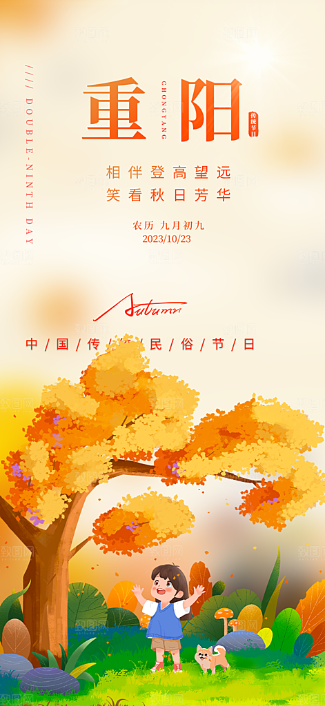 重阳节宣传活动海报