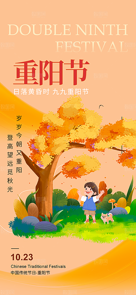 重阳节宣传活动海报