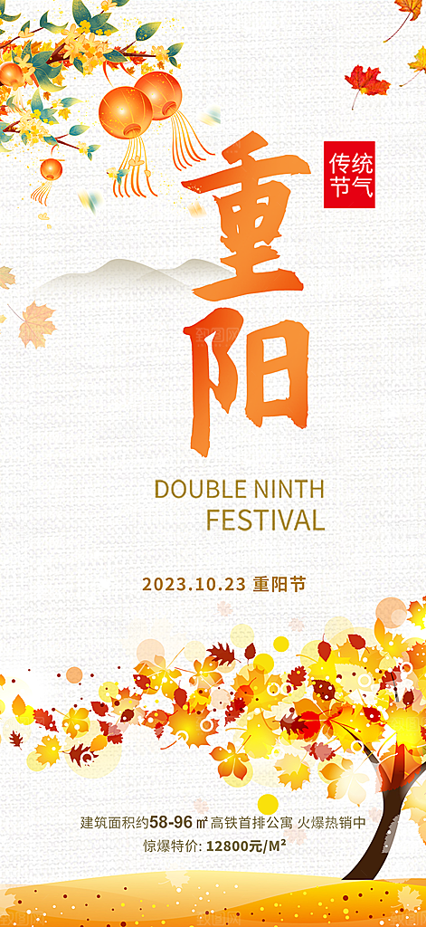 重阳节宣传活动海报