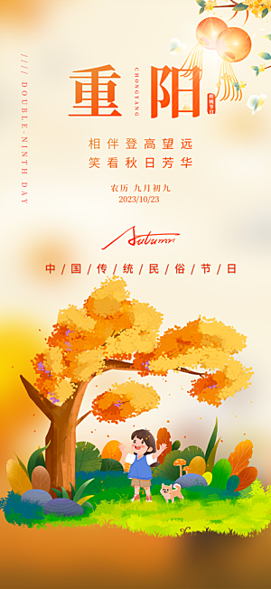 重阳节宣传活动海报