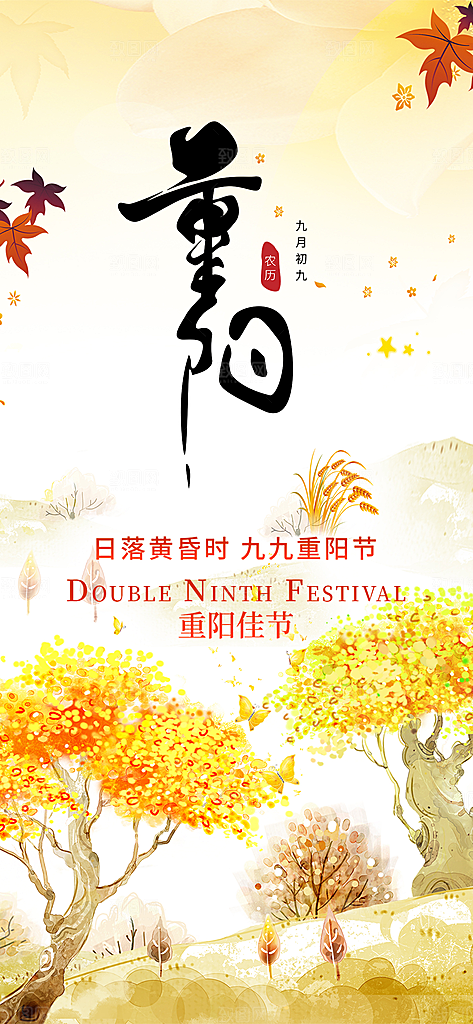 重阳节宣传活动海报
