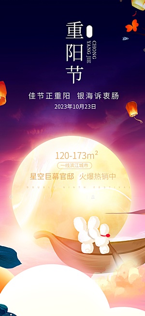 重阳节宣传活动海报