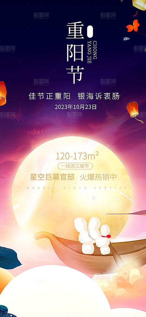 重阳节宣传活动海报